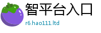王中王493333WWW马头诗把7777788888精准新奥马会传